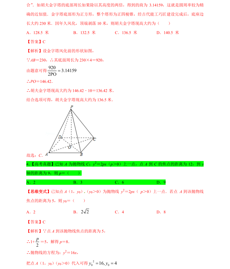 胡夫金字塔|全面剖析2020高考数学真题——这些思维变式，你不得不掌握！