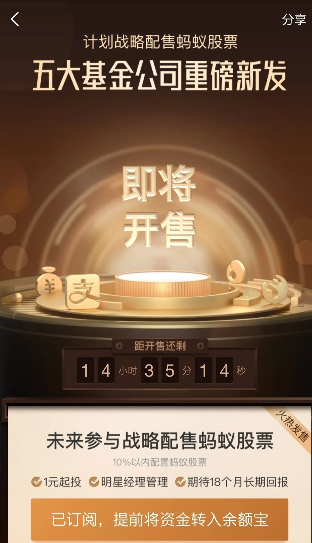 科技创新板|支付宝力推的5只战略配售蚂蚁股票的基金值得入手吗？