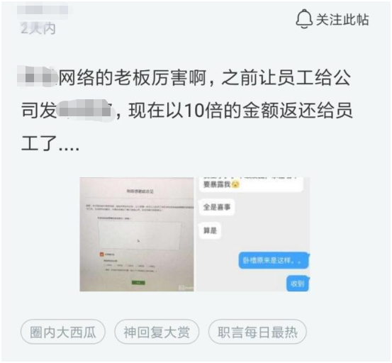「职场故事」让员工自愿给老板发“感谢红包”，后10倍返还，老板目的为何？