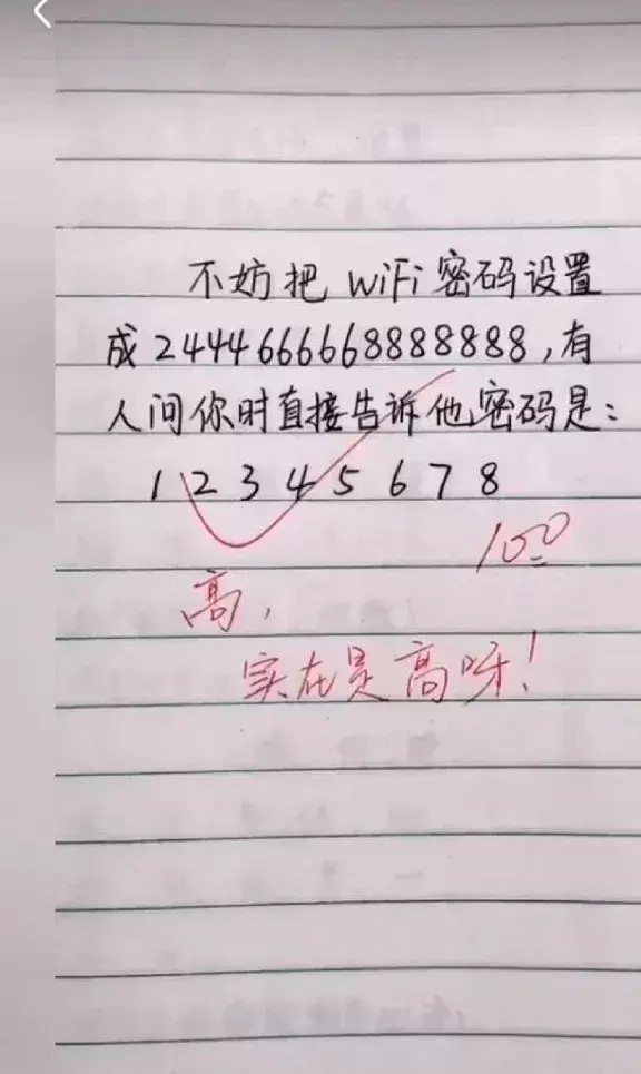 |“别人问 WiFi 密码，你告诉他八个数字？结果试了半天不对”