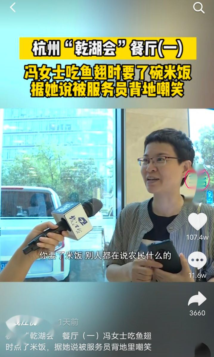 餐厅|杭州一女士吃鱼翅点米饭被服务员嘲笑是农民？高级餐厅就不能吃米饭了？