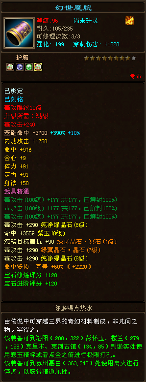 天龙八部|《天龙八部》全服 第一天龙“苍玄·倾木”装备展示