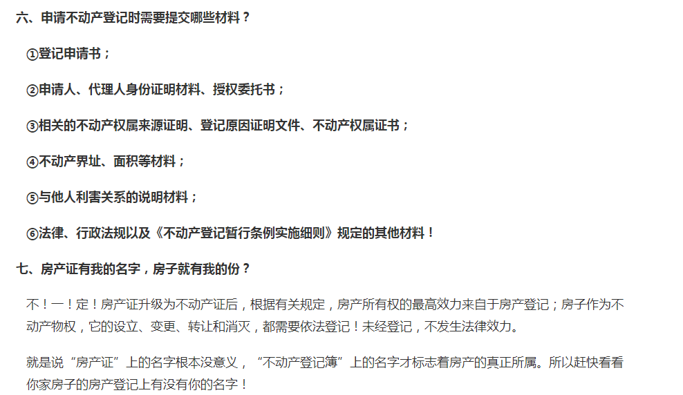 永久产权来了！今天起，不动产登记正式生效，不用纠结土地年限了！