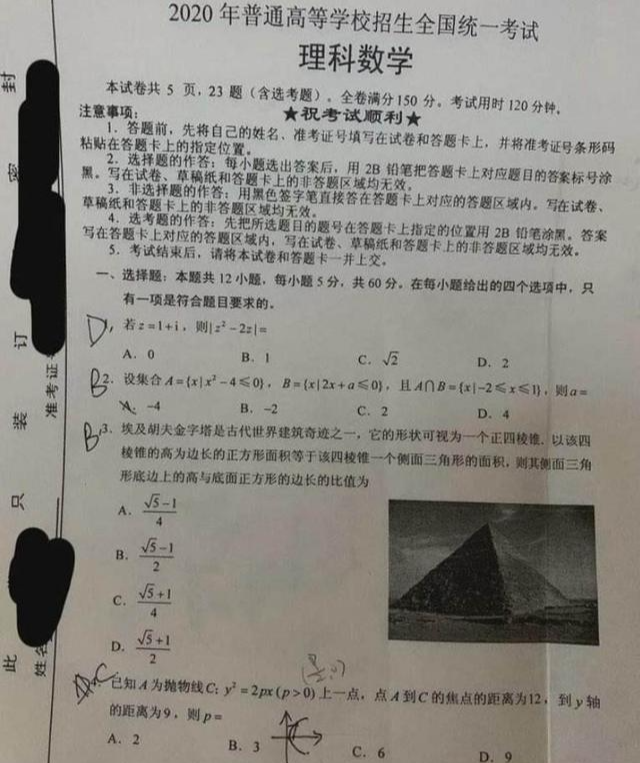 数学|2020年高考数学到底难不难？12道选择题答案已公布！你对了几题？
