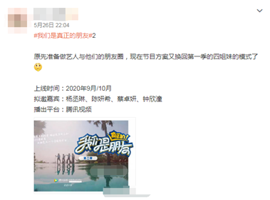 『肖战』意难平！肖战无缘参加《我们是真正的朋友2》，节目嘉宾名单确定