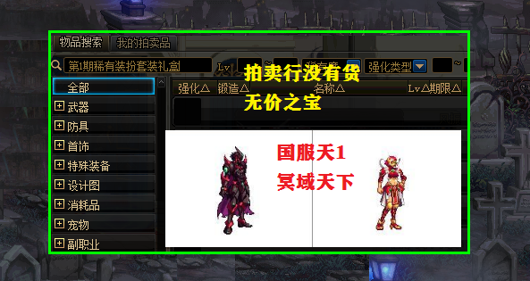 「地下城与勇士」DNF：历年天空套售价出炉，最便宜只要3.5e金币，还是节日套更香