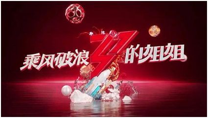 【乘风破浪的姐姐】定了!《乘风破浪的姐姐》首播时间曝光,阵容强大已有人被淘汰