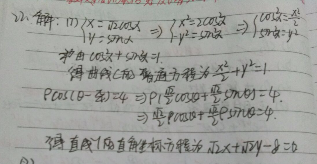 【数学】高考数学陷阱一——参数方程化普通方程没写x，y的范围