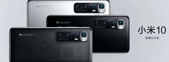 小米科技|非同寻常的小米…10周年款手机，只使用了中国部件