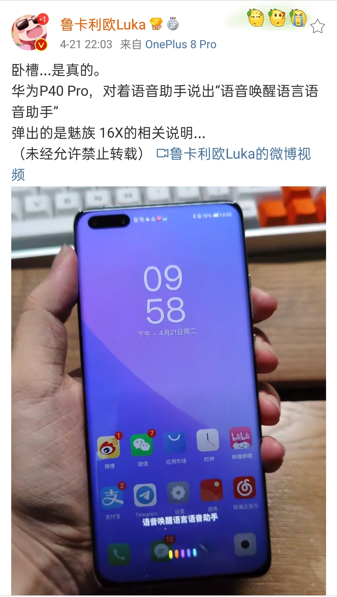 魅族：华为P40 Pro语音助手出Bug，弹出魅族相关说明，华为火速修复