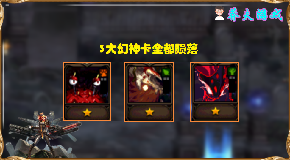 地下城与勇士|DNF：3大幻神卡陨落！斯瑞姆完全沦为弃子，新阵容在哪里？