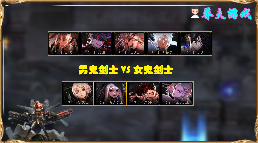 红眼|DNF：9大鬼剑士伤害横测，剑帝伤害并不高，为什么能成为幻神？