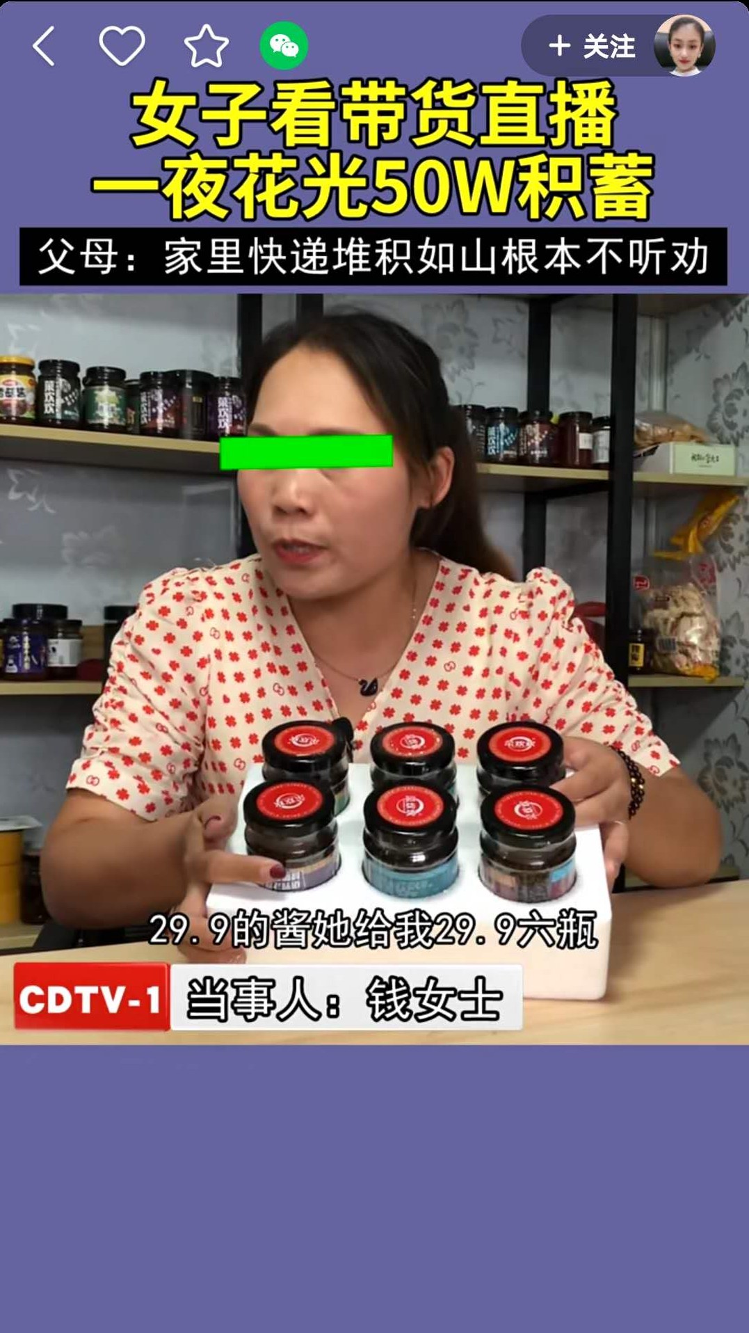 创业|电商-主播带货的背后