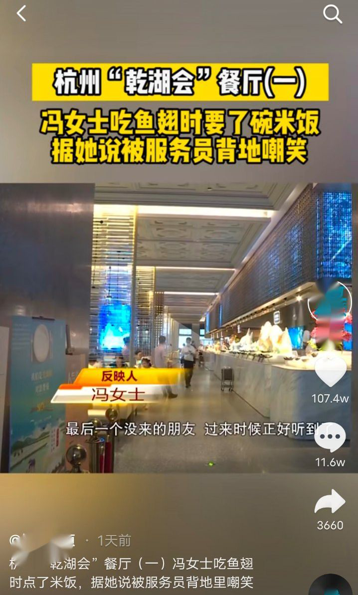 餐厅|杭州一女士吃鱼翅点米饭被服务员嘲笑是农民？高级餐厅就不能吃米饭了？