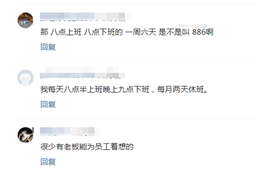 996|90后员工拉肚子没加班,被老板怼:不干滚蛋!隔天上班愣了