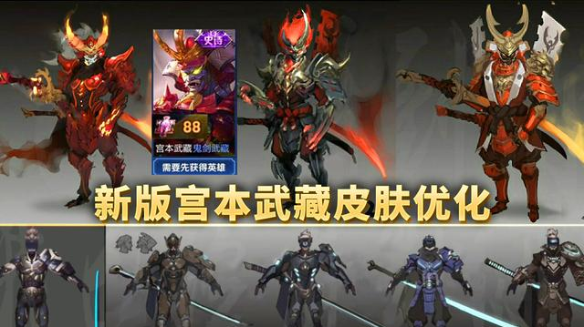 宫本武藏|王者荣耀:下半年要上线的皮肤档期已满,绝版狮心王即将返场