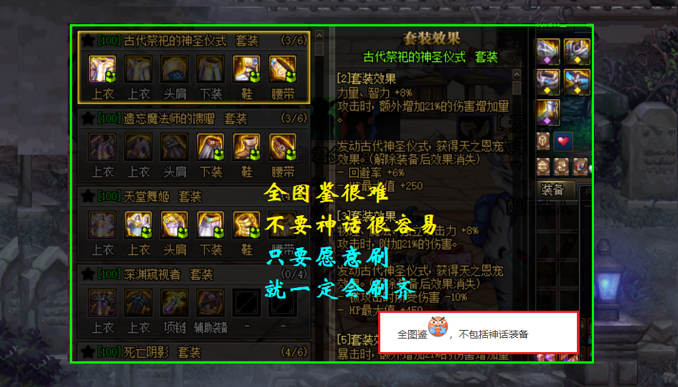 #非酋#DNF:100级如何才算毕业?有人只想拥有神话,有人却想刷满图鉴