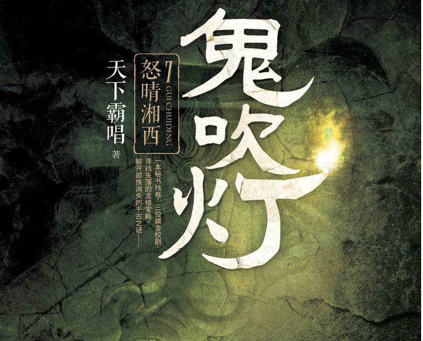 「鬼吹灯之寻龙诀」搜遍各大榜单20部怪兽类电影，一定有你喜欢的！