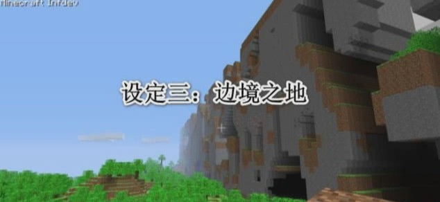 「我的世界」我的世界：曾存在过的5大设定，如今销声匿迹，见过的人寥寥无几