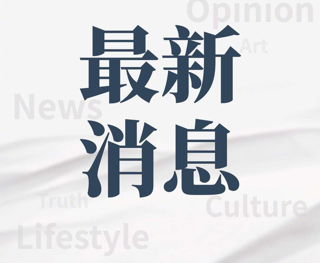 g4：中国研究发现新型猪流感病毒　可传染人类恐大爆发