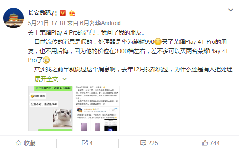 荣耀play▲荣耀Play 4Pro配置曝光，或将采用990 5G处理器，你觉得如何？