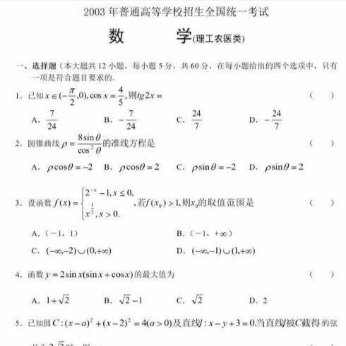 「数学」03年的高考数学题到底有多难？学霸只能过及格线，学渣表示看不懂