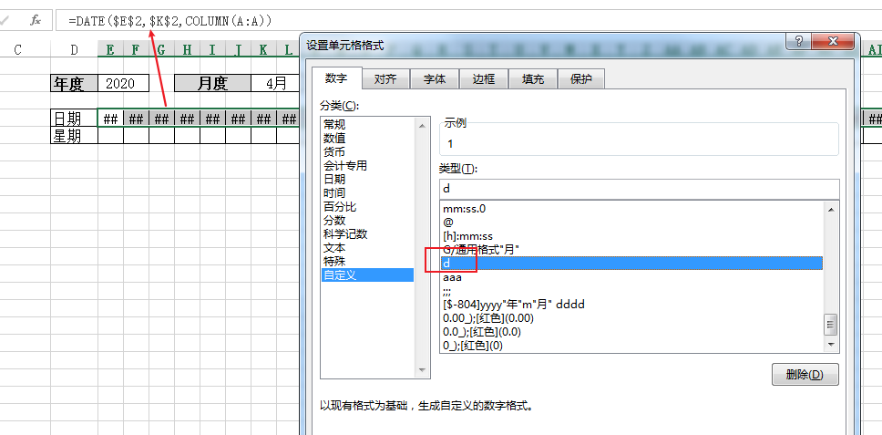 『』如何制作动态考勤表