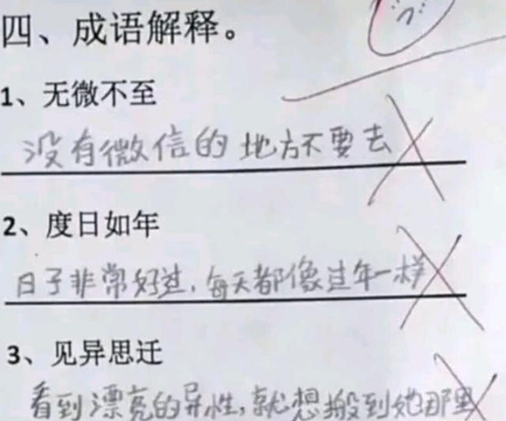 哭笑不得|小学生“倒数第一”试卷走红，老师哭笑不得：德云社还要人吗？