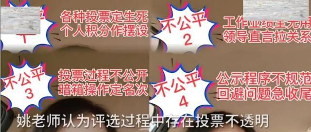 教师|女教师举报职称评选暗箱操作，任何结果都需要令人信服更需要公平