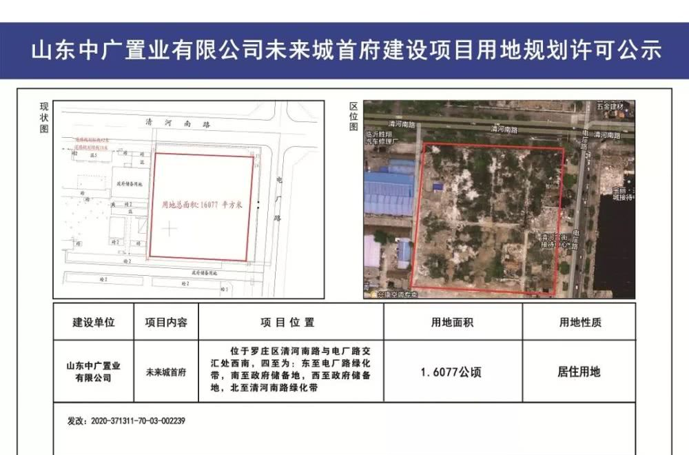 山东中广置业罗庄634万/亩摘地，项目案名定了！