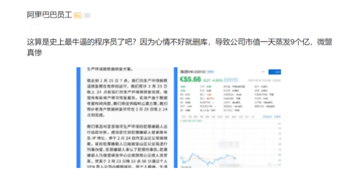 程序员▲某公司程序员，心情不好，一顿骚操作直接导致公司损失9个亿