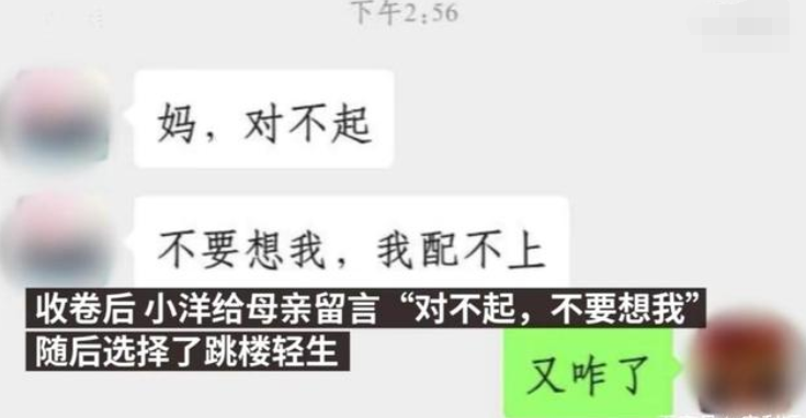 「大学生」18岁大学生考完试跳楼自杀，最后短信“妈，对不起”同学揭残忍真相