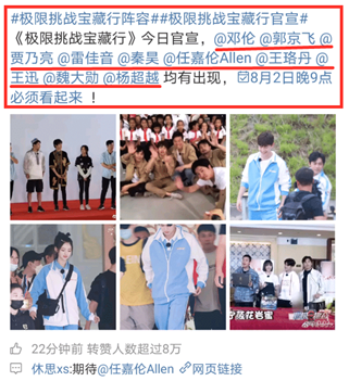 极限挑战宝藏行|未播先火？《极限挑战宝藏行》阵容曝光，网友：该走的人终于走了