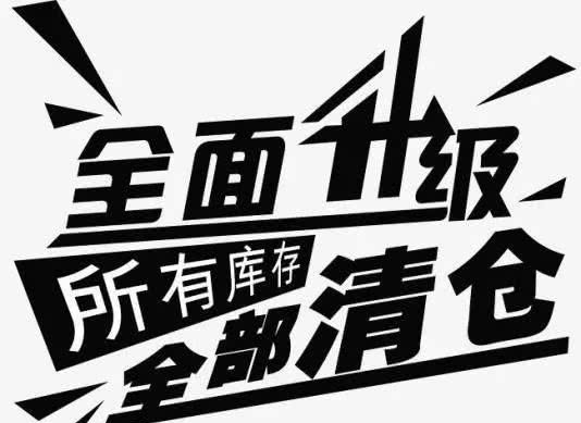 房产开发商去库存，是不是要挥泪甩卖了