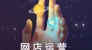 淘宝|财富时代，现金天上掉，月入千万运营师是如何做的？