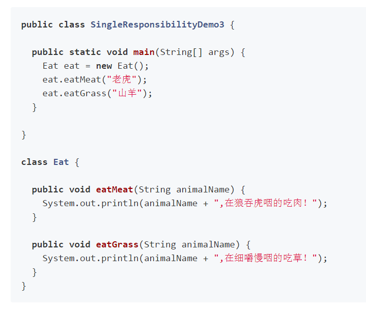 【电子商务】程序员必会的设计模式七大原则之——单一职责原则
