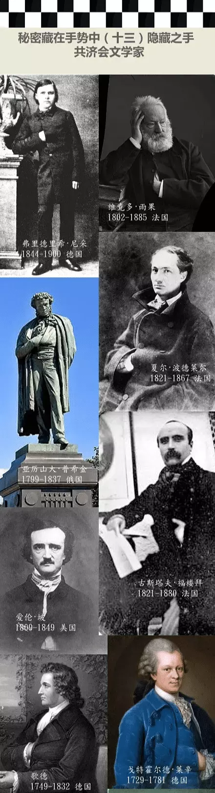 「」人类史上最神秘的一个手势,真的是共济会操控世界的暗示?