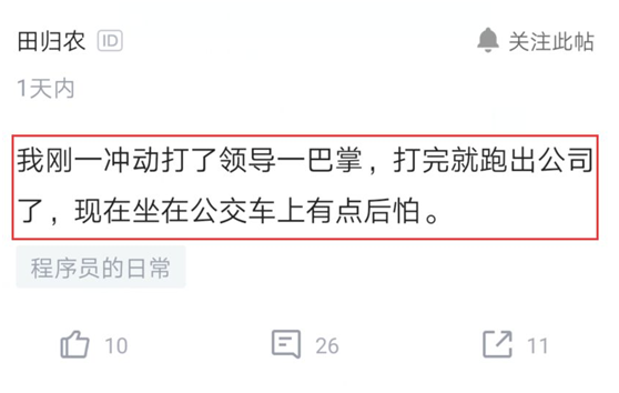 |领导怒骂员工“太装”，员工冲动一巴掌下去：工作丢就丢吧！