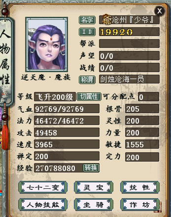 大话西游2|大话西游2：3965敏的男魔穿搭曝光，全身装备抗灵宝伤害豪气逼人