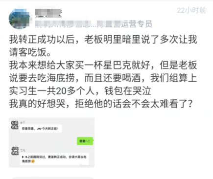 『』员工转正成功，老板却暗示让请吃海底捞，员工：20多个人请不起