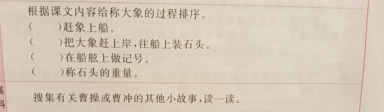 大象|二年级语文上册《曹冲称象》,这位老师的笔记让我豁然开朗!