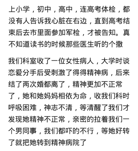 |作为一名医学学生，你经历过或听老师讲过哪些有意思的患者病例？