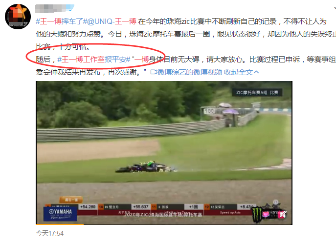 王一博|王一博比赛意外摔车，粉丝却将素人骂上热搜，本尊回应亮了
