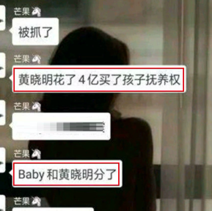 [黄晓明]曝黄晓明花4亿买孩子抚养权与baby情断？女方如此澄清