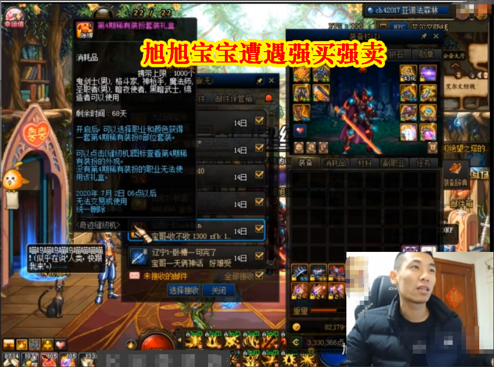 【旭旭宝宝】DNF：旭旭宝宝遭遇强买强卖，天空套必须要，邮寄退货功能该出了