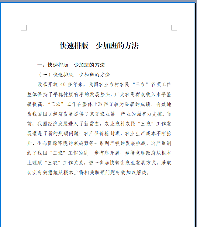 荣耀play|快速排版—少加班的方法