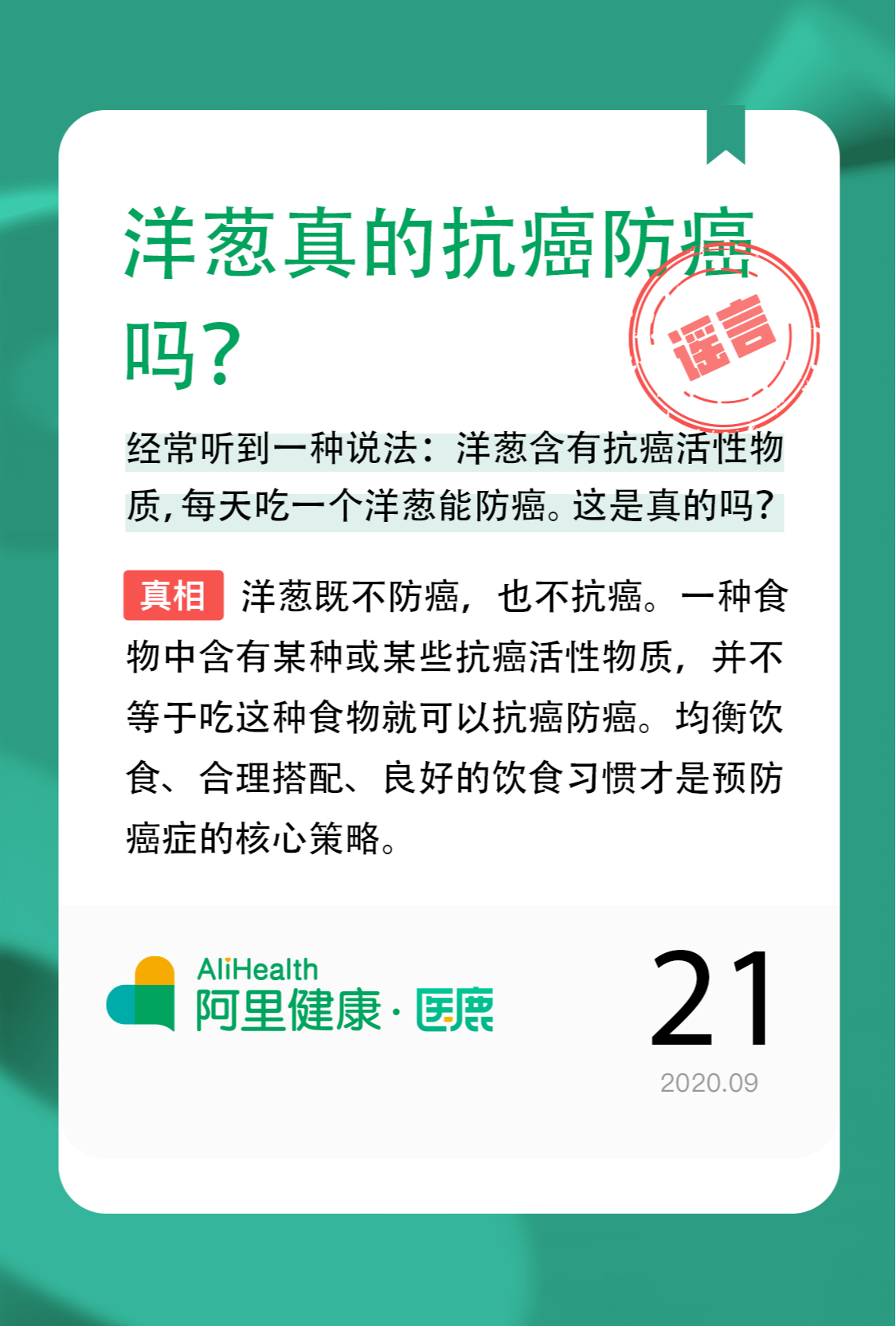 |洋葱真的抗癌防癌吗？