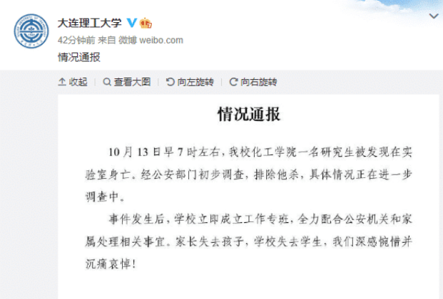 大连|大连理工25岁研究生实验室自缢身亡，留下遗书：来世想做只猫！校方回应！