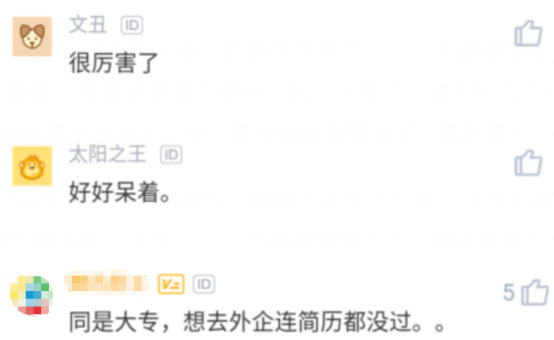 蚂蚁花呗：?携程员工年薪37万带12人团队，结果找人内推腾讯被拒，HR ：学历不够