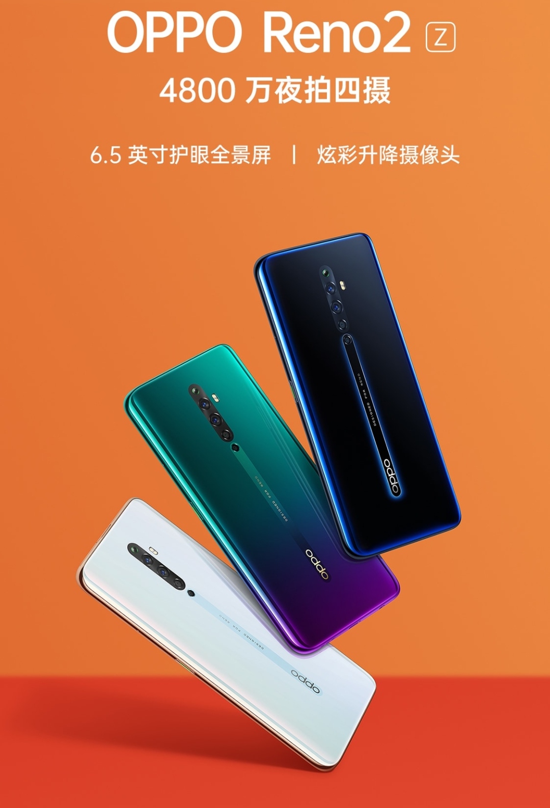 全面屏|你喜欢的真全面屏OPPOReno2Z限时降价800,还不赶紧行动?